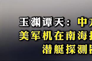 小贾巴里：上赛季的结果对我们来说仍然很痛苦 我们要赢球！